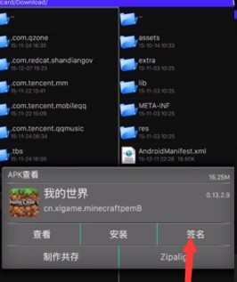 MT管理器vip共存版使用说明5