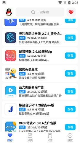 超星软件库截图2