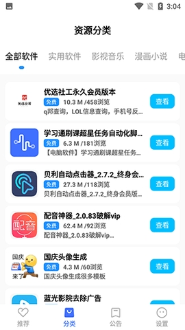 超星软件库截图3