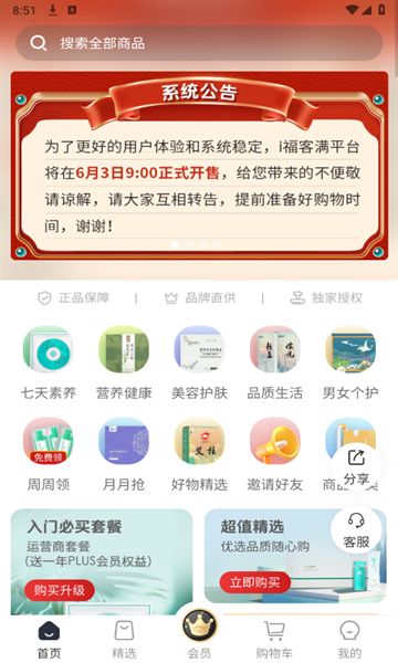 i福客满截图1