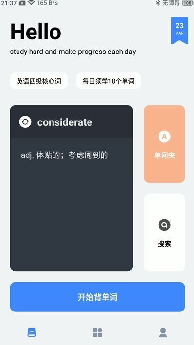 多多单词截图3