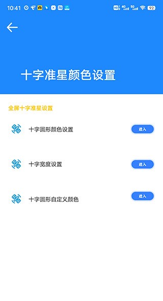 准心大师瞄准器免费版截图2