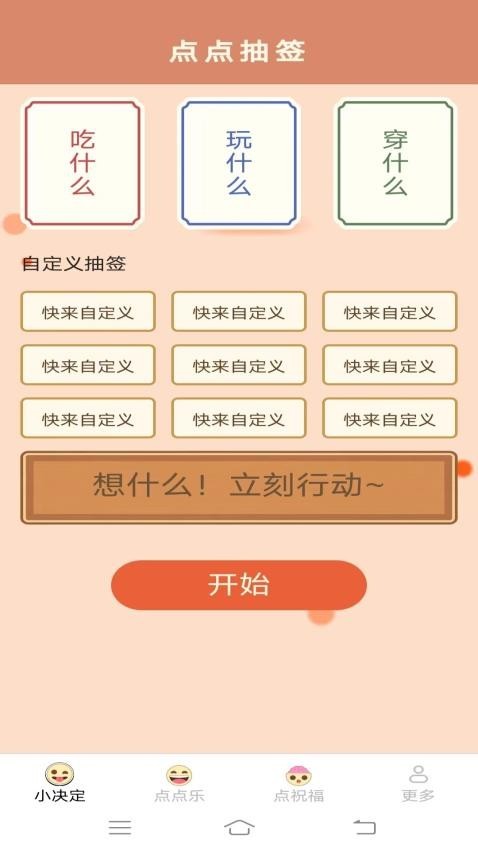 无忧点点乐