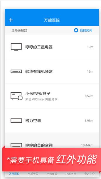 小米电视遥控器截图2