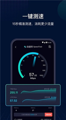 网速管家截图1