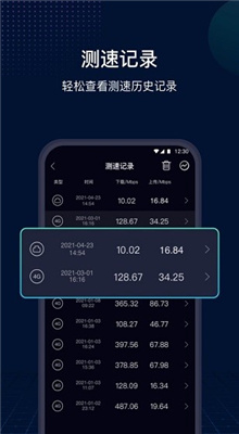 网速管家截图2