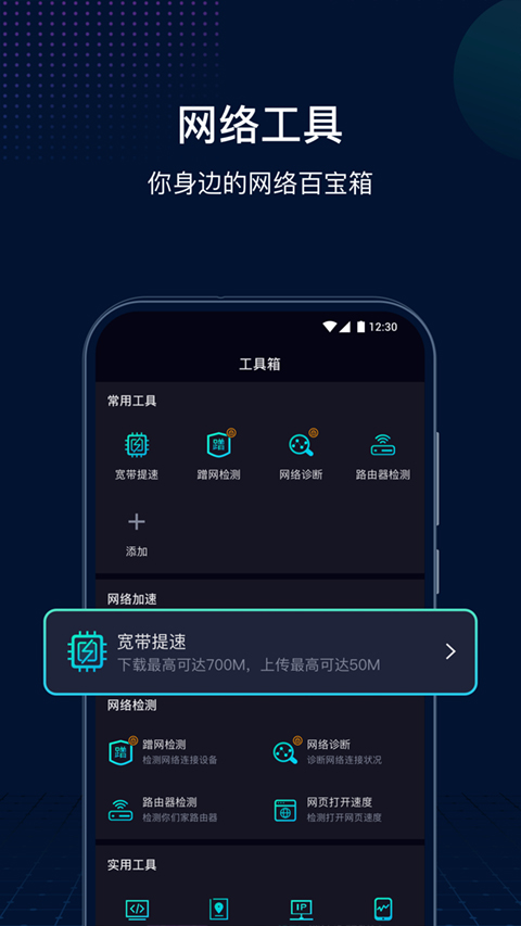 网速管家极速版截图2