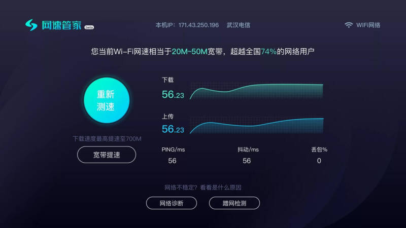 网速管家TV版截图1