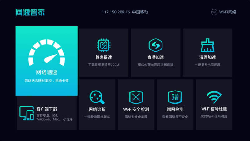 网速管家TV版截图2