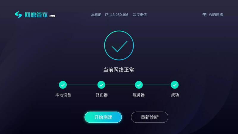 网速管家TV版截图3