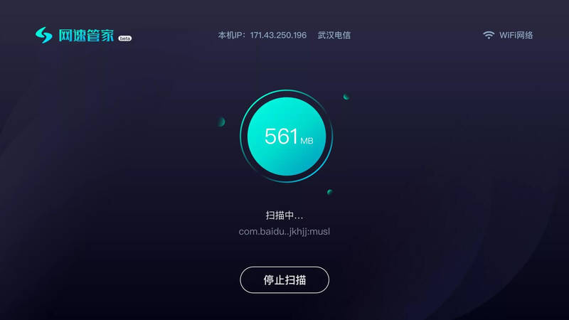 网速管家TV版截图4