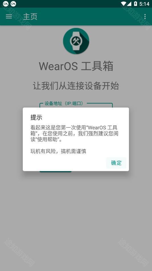 wearos工具箱手机版