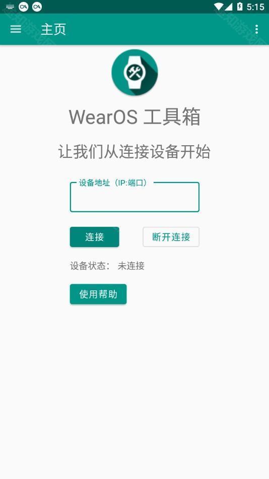 wearos工具箱手机版