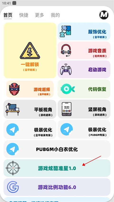 画质promax5.0版本截图1