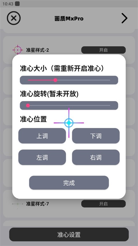 画质promax5.0版本截图2