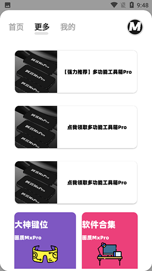 画质promax5.0版本截图4