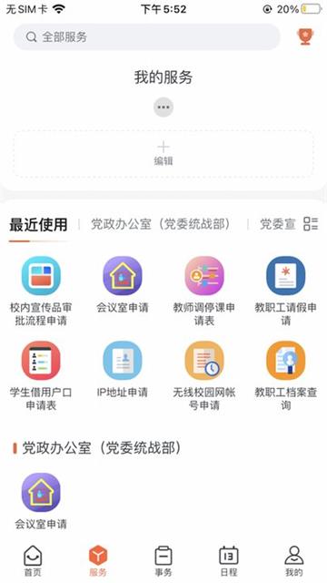 掌上河南工院截图3