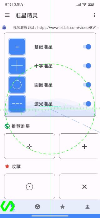 准星精灵永久免费版截图4