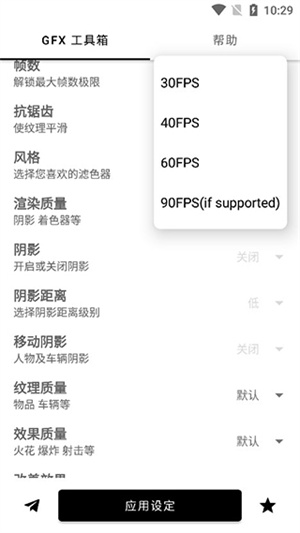 gfx工具箱画质助手国际服截图1