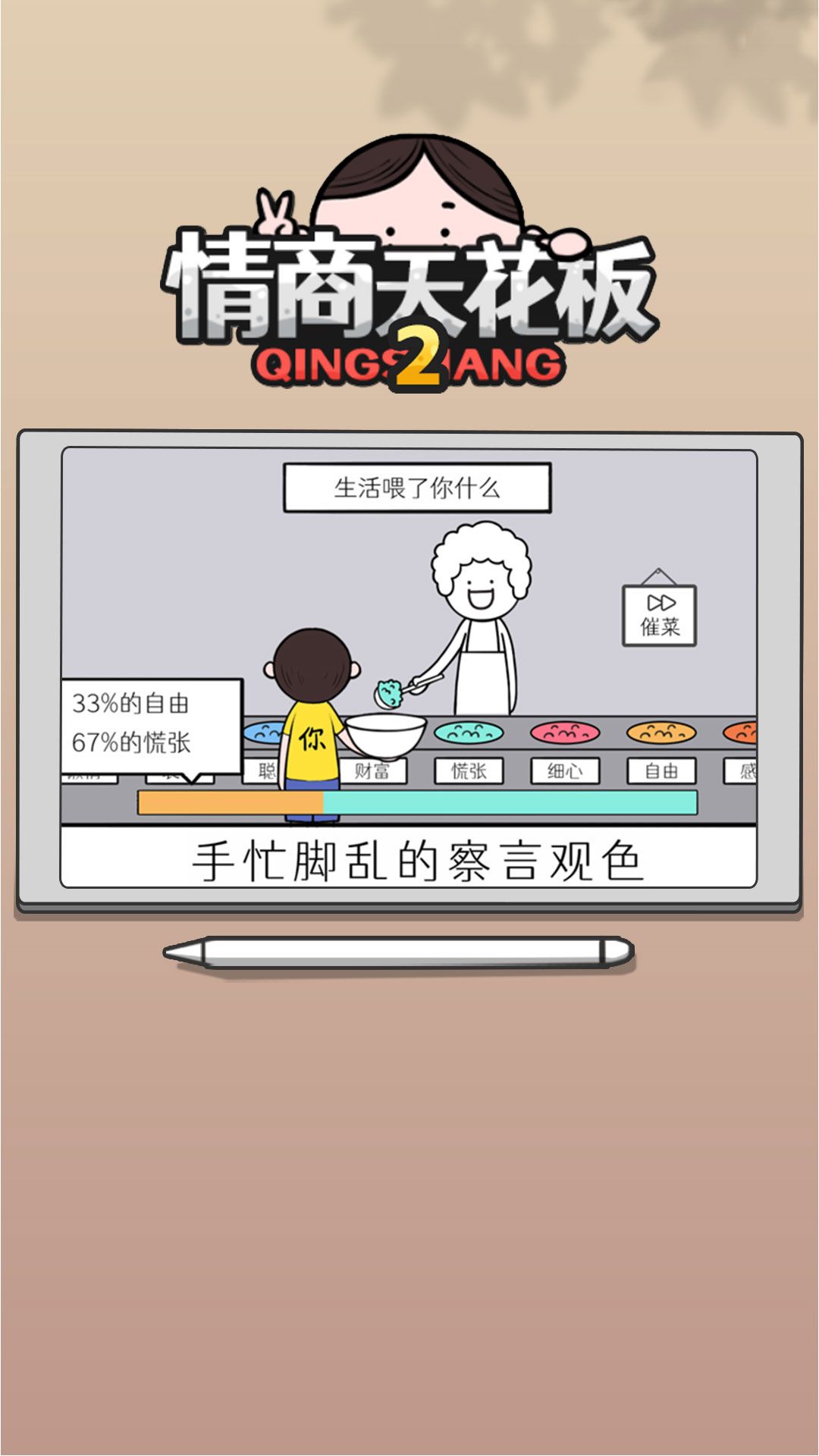 情商天花板2截图1