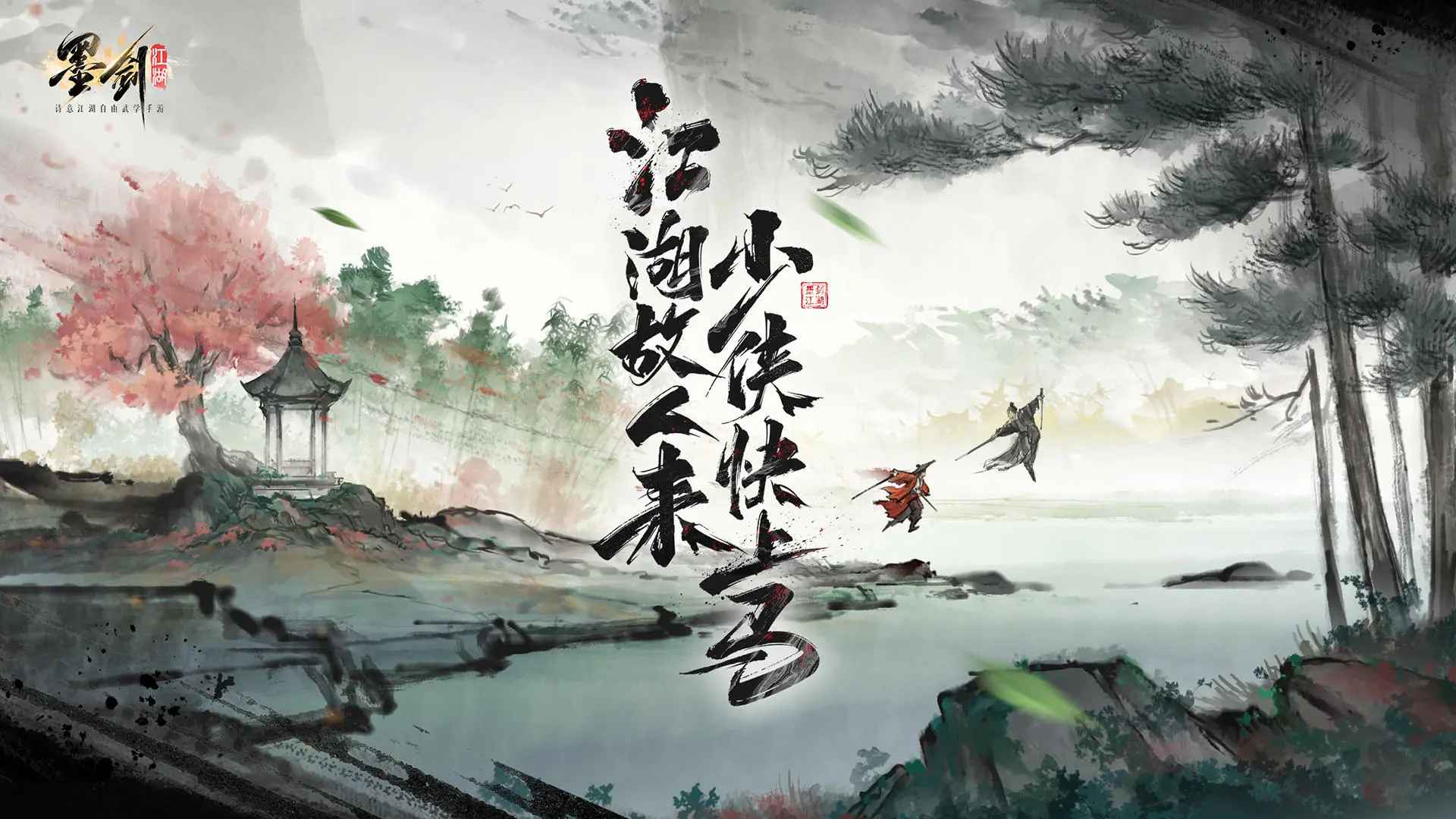 墨剑江湖内置菜单截图1