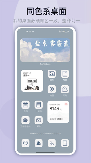 万能小组件截图1