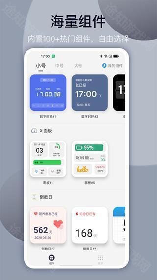 万能小组件TopWidgets