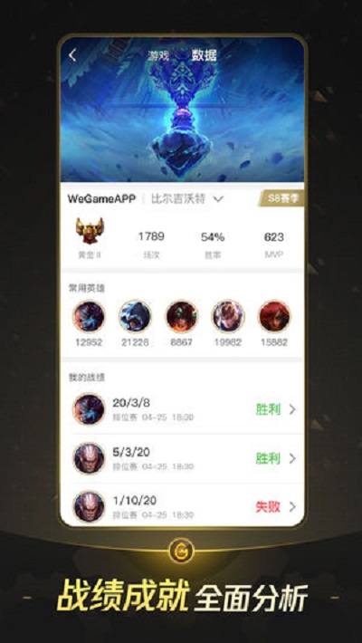 wegame安卓客户端