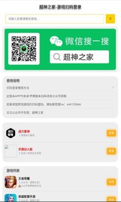 超神之家扫码软件截图2