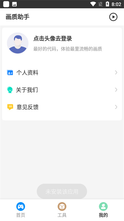 极速cn画质助手截图1