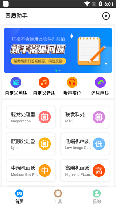 极速cn画质助手截图2