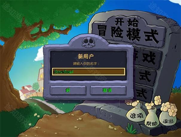 植物大战僵尸贝塔版6.66