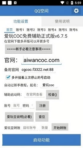 爱玩coc免费辅助软件