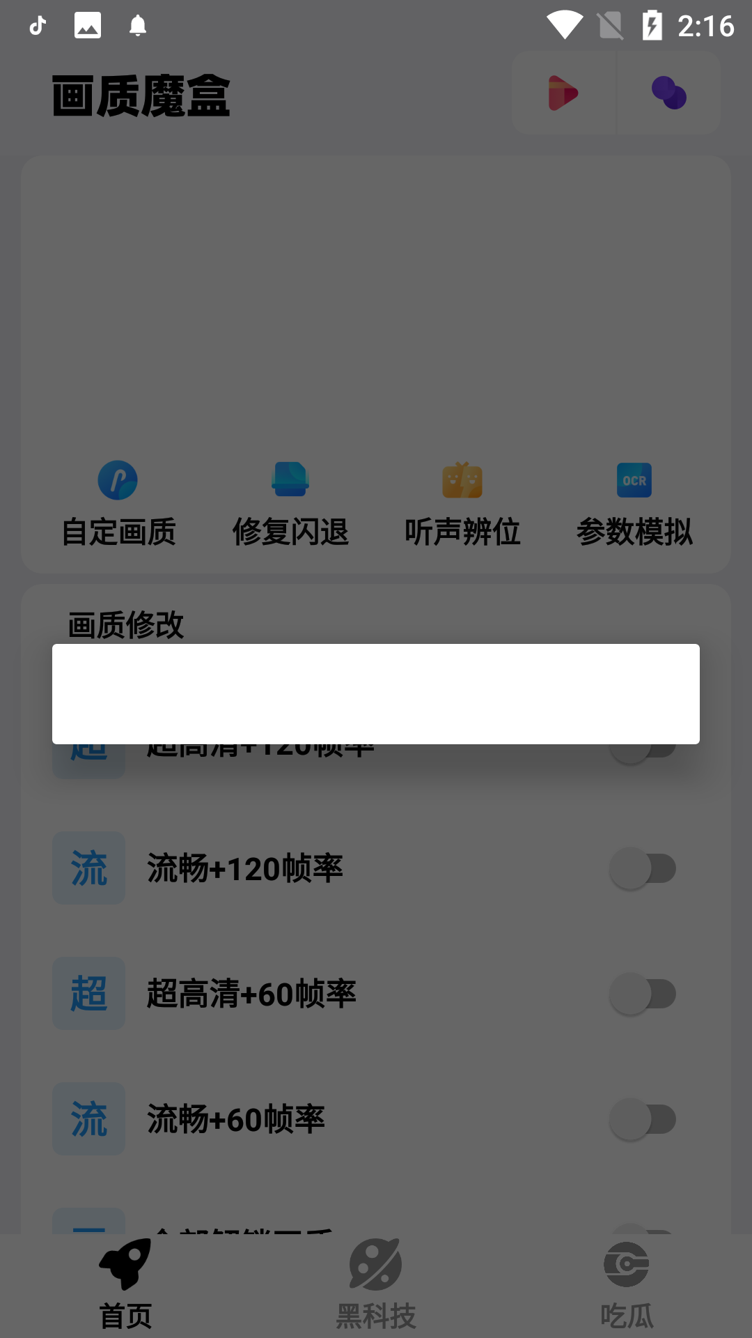 画质魔盒最新版截图3