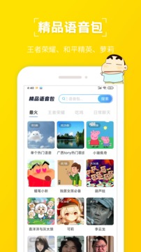 趣味变声器免费版截图1