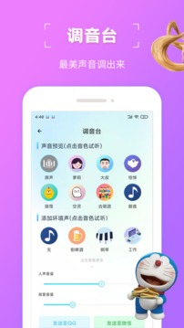 趣味变声器免费版截图3