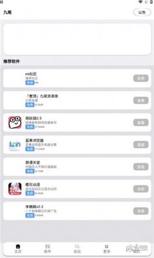 九尾资源库最新版截图4