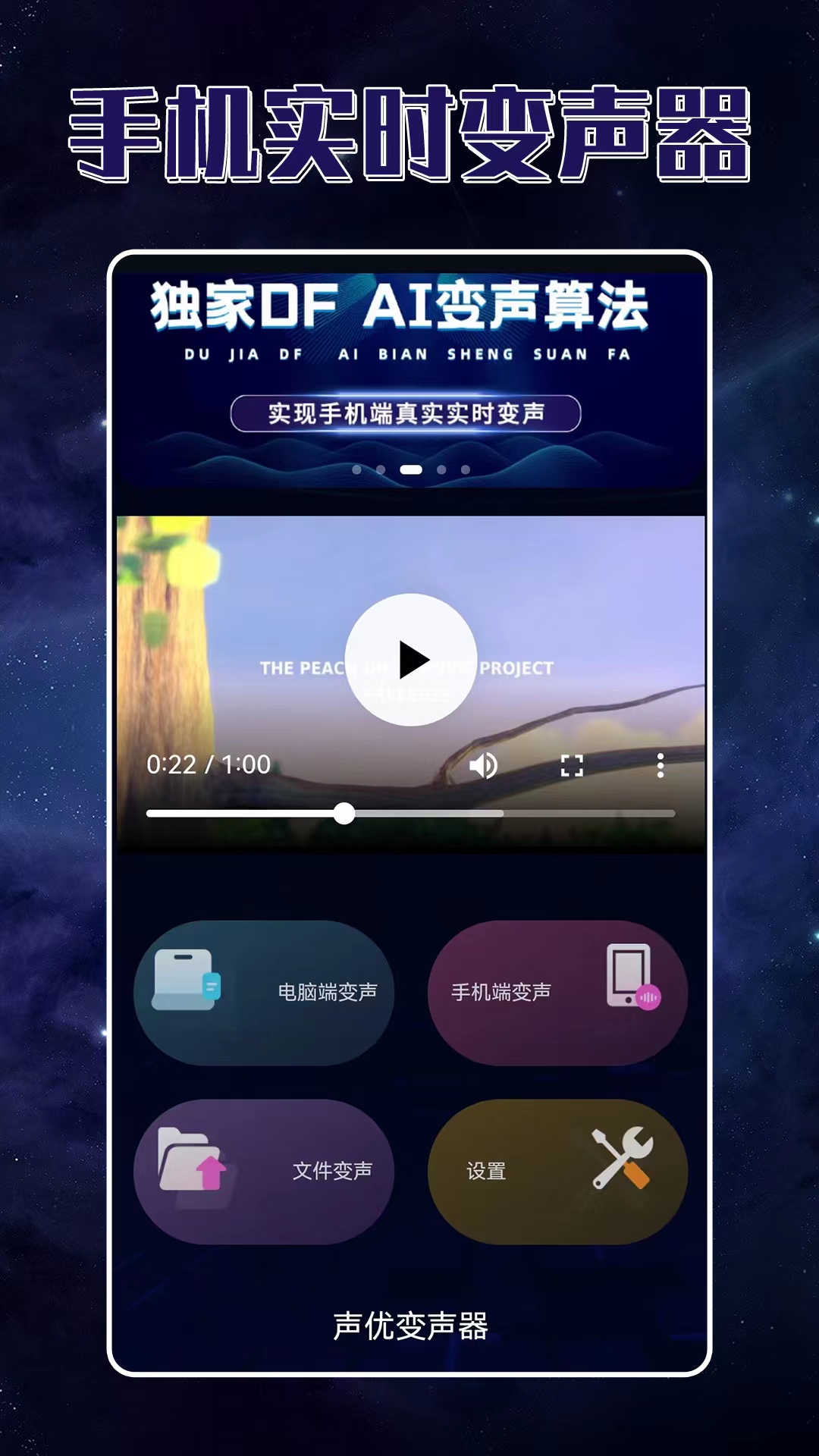 声优变声器截图2