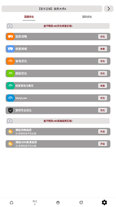 画质大师A新版本截图1