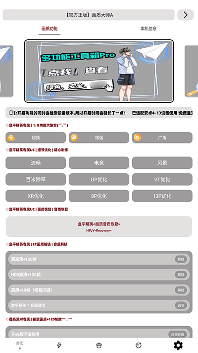 画质大师A新版本截图2