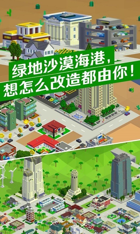 城市改造王截图1