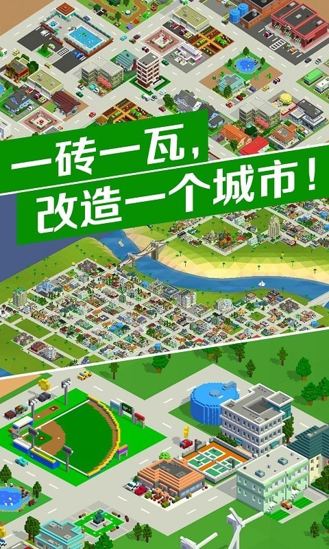 城市改造王截图3