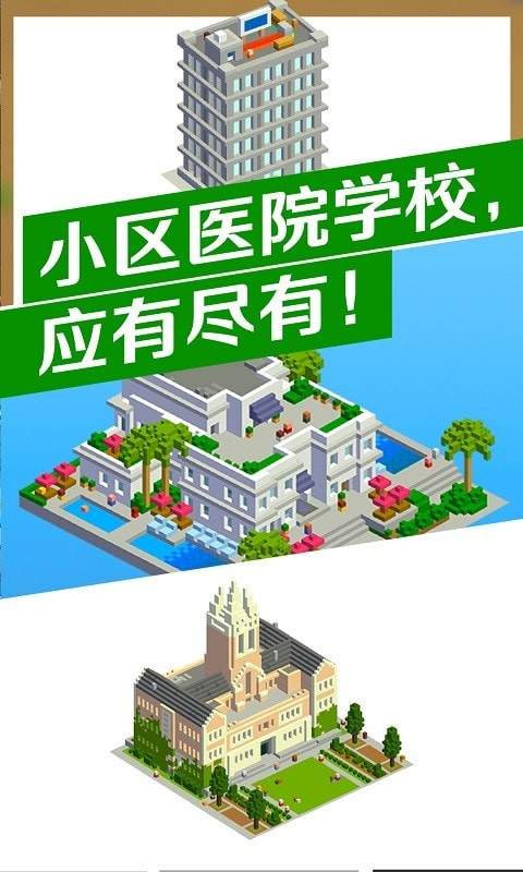 城市改造王截图2