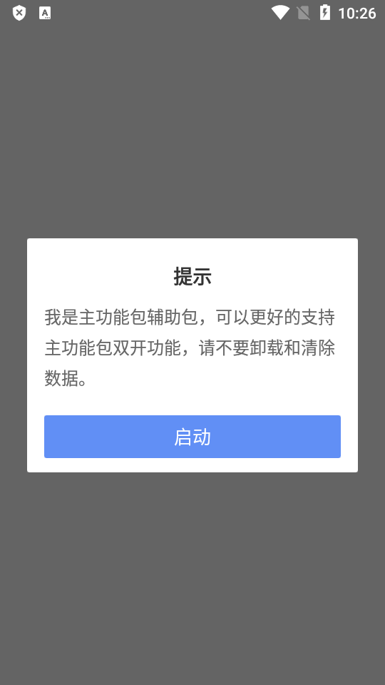 辅助包官方版