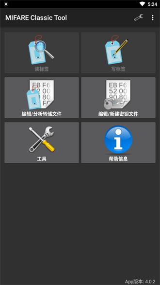 mifare classic tool截图1