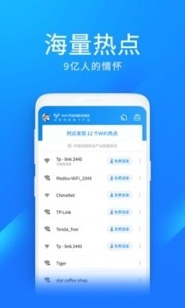 华为专用wifi万能钥匙截图3