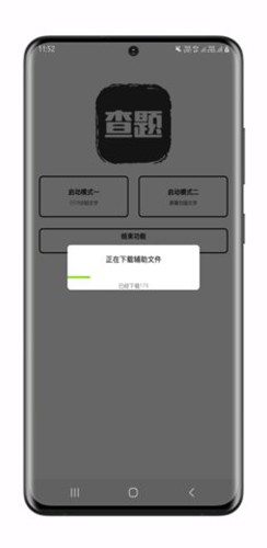 我要查题吾爱版截图3