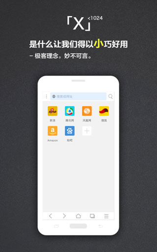 x浏览器截图2