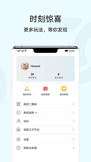 华为智能遥控app最新版截图1