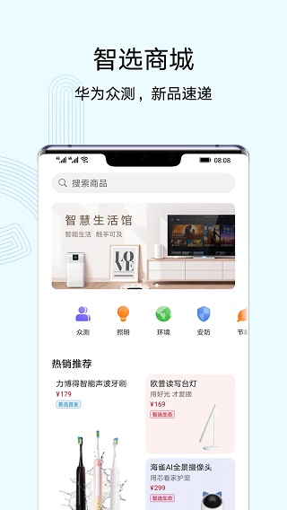 华为智能遥控app最新版截图3